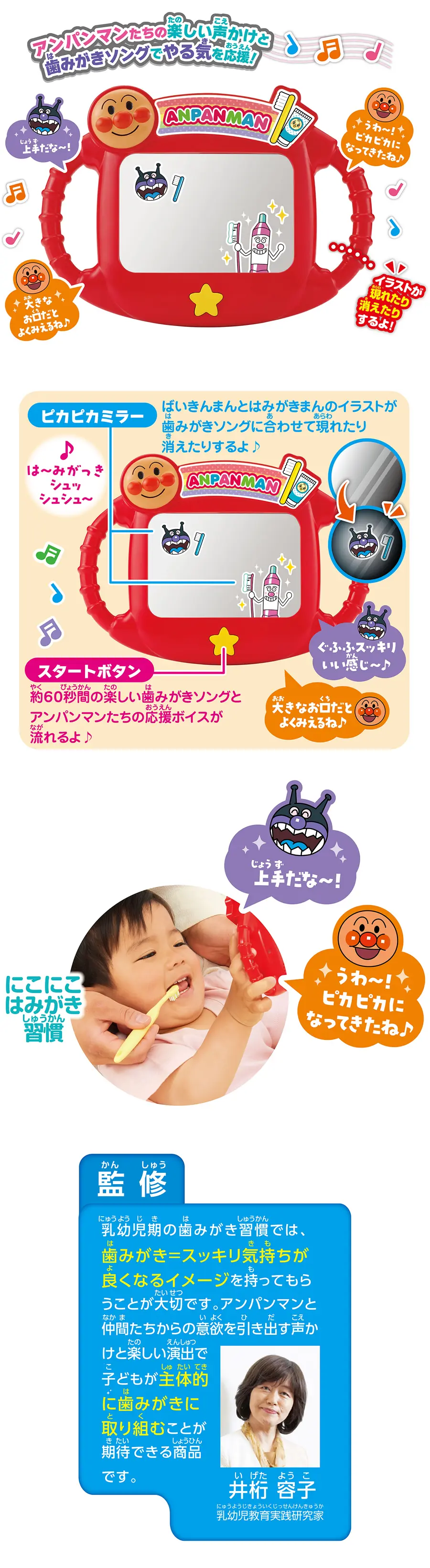 麵包超人 親子刷牙鏡子玩具