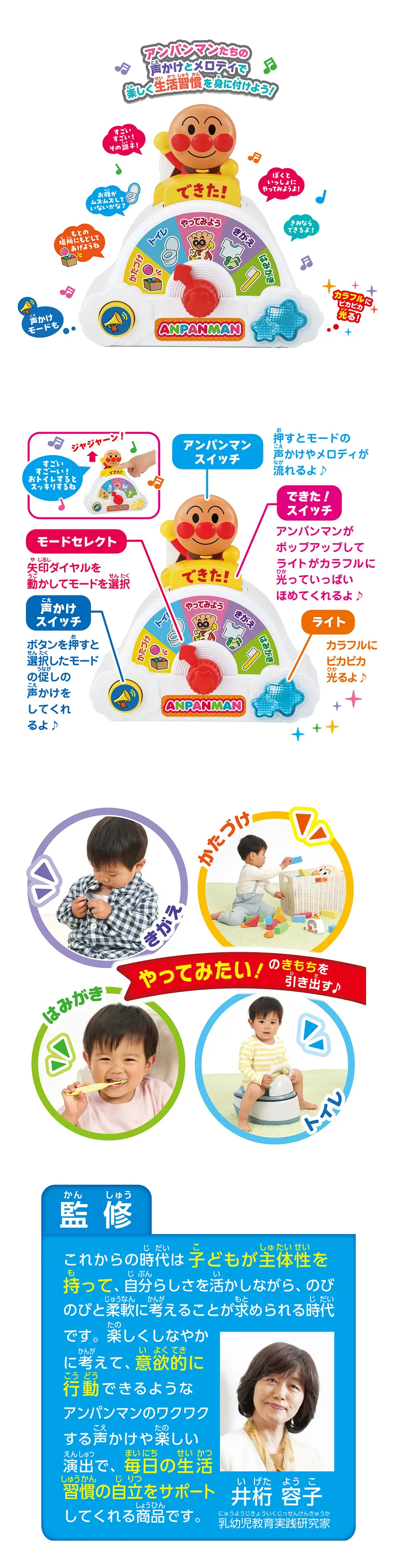 麵包超人 學習生活習慣聲光玩具