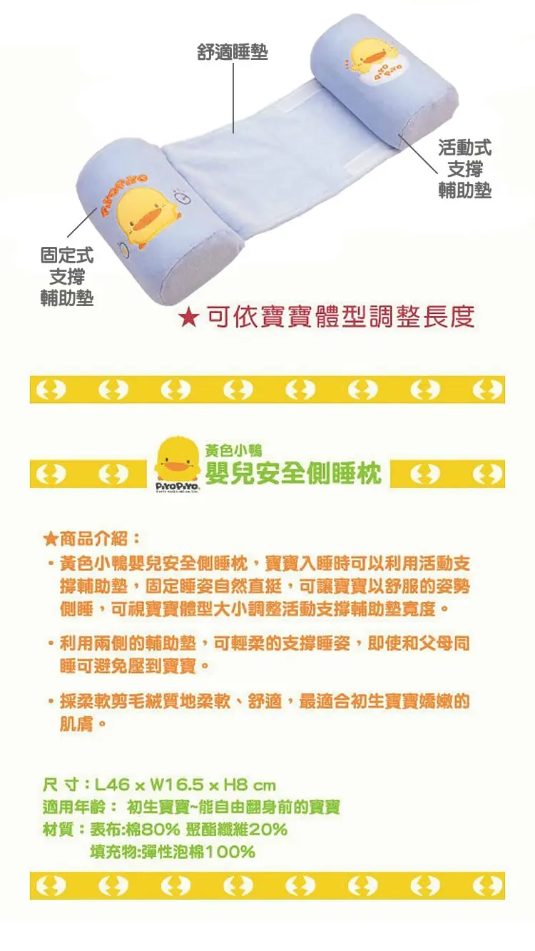 黃色小鴨 嬰兒安全側睡枕