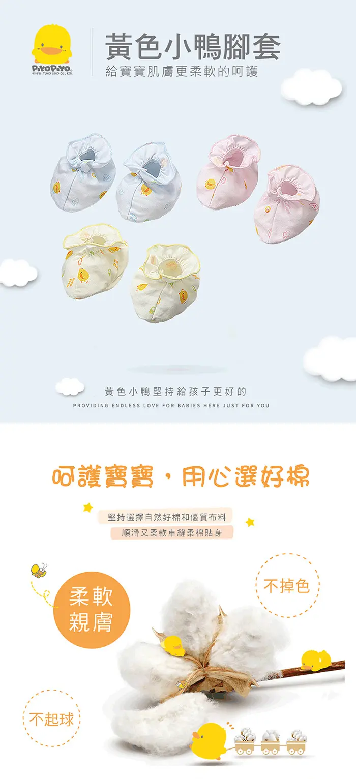 黃色小鴨 初生嬰兒腳套