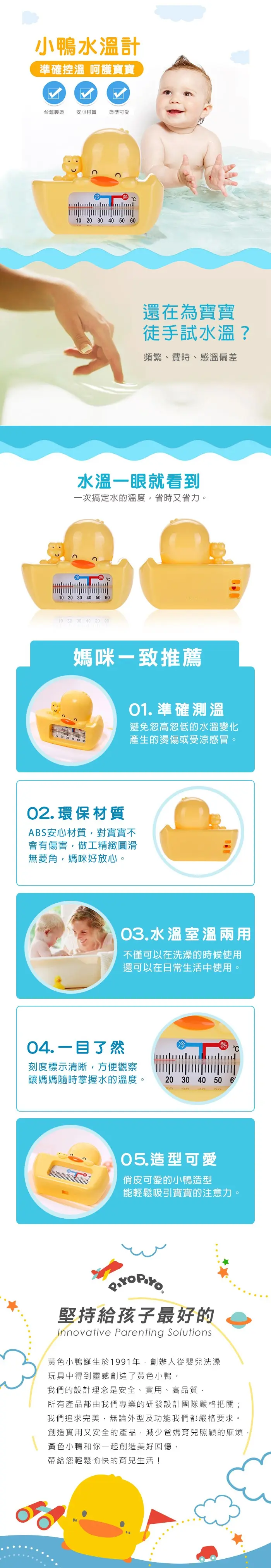 黃色小鴨 兩用水溫計