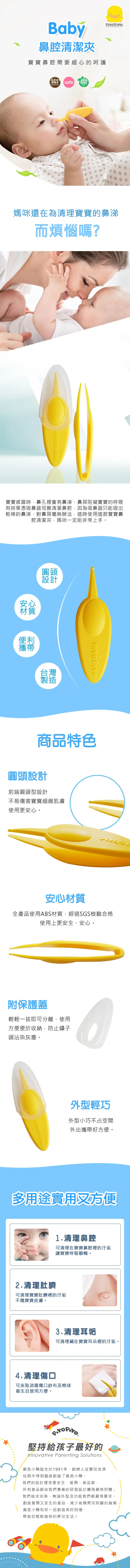 黃色小鴨 寶寶鼻腔清潔夾
