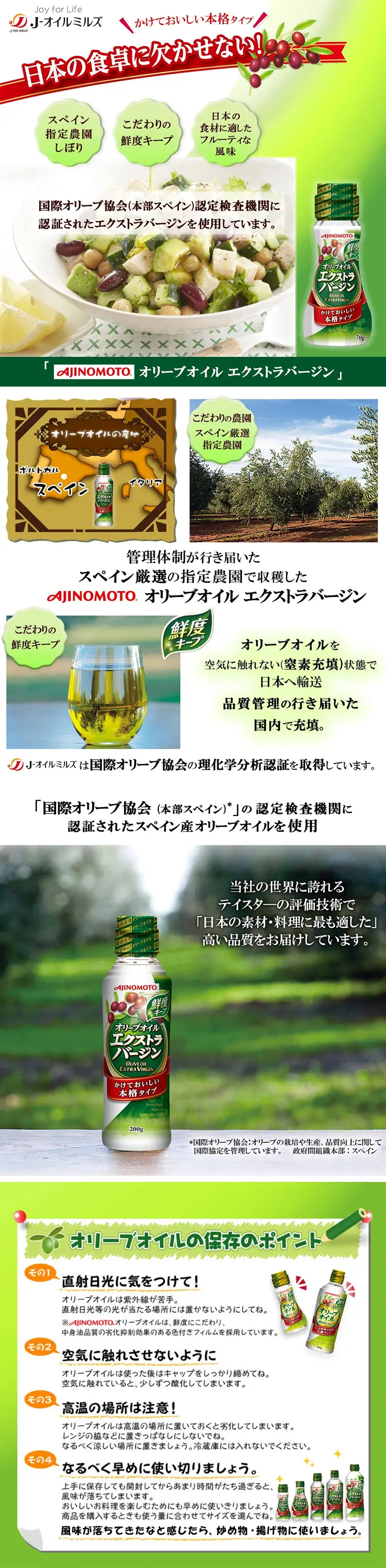 日本Ajinomoto 味之素 特級初搾橄欖油 日本Ajinomoto 味之素 特級初搾橄欖油