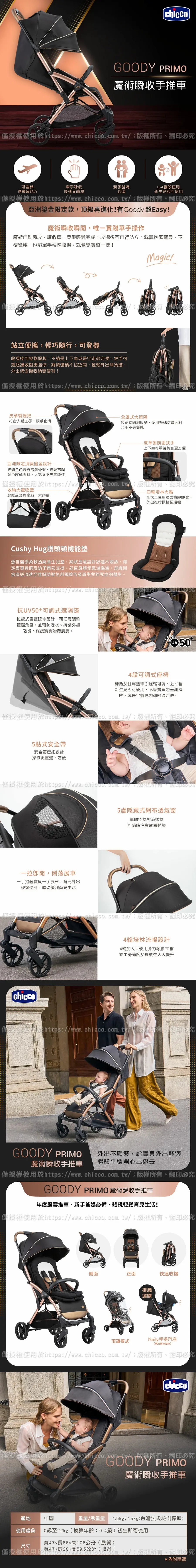 Chicco Goody Primo 一鍵即收手推車