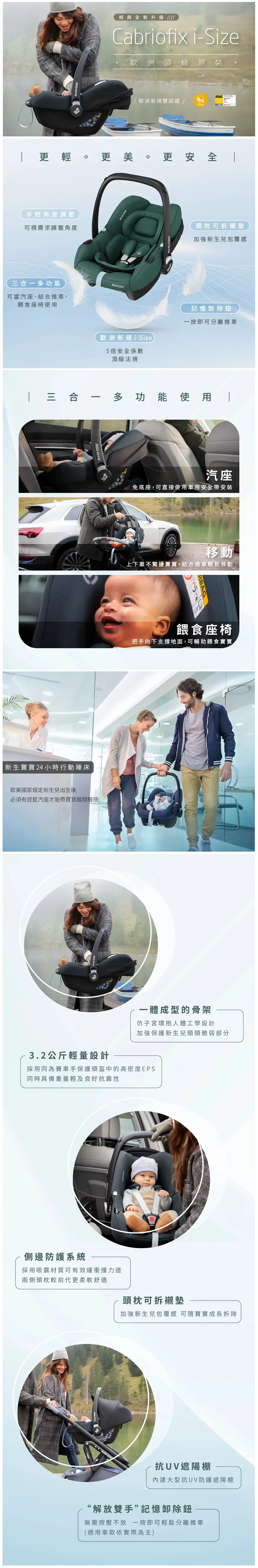 Maxi Cosi CabrioFix i-Size 汽車安全座椅