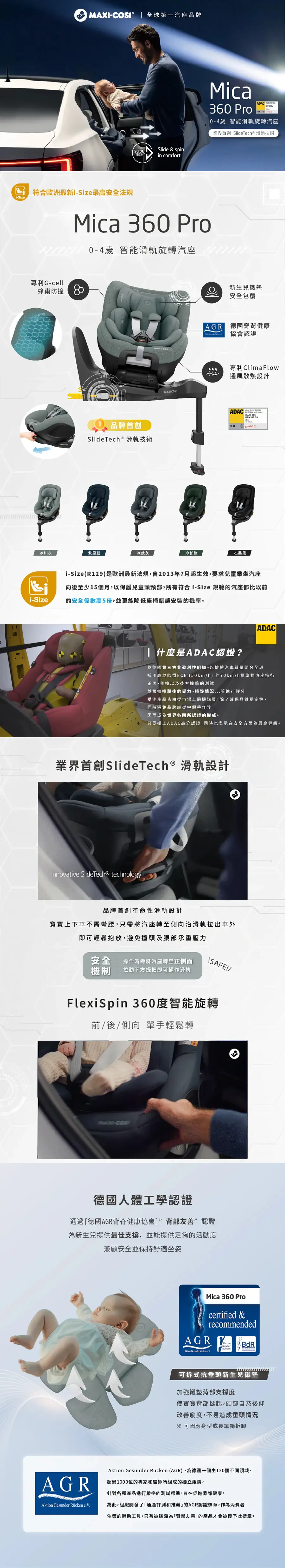 Maxi Cosi Mica 360 Pro 汽車安全座椅