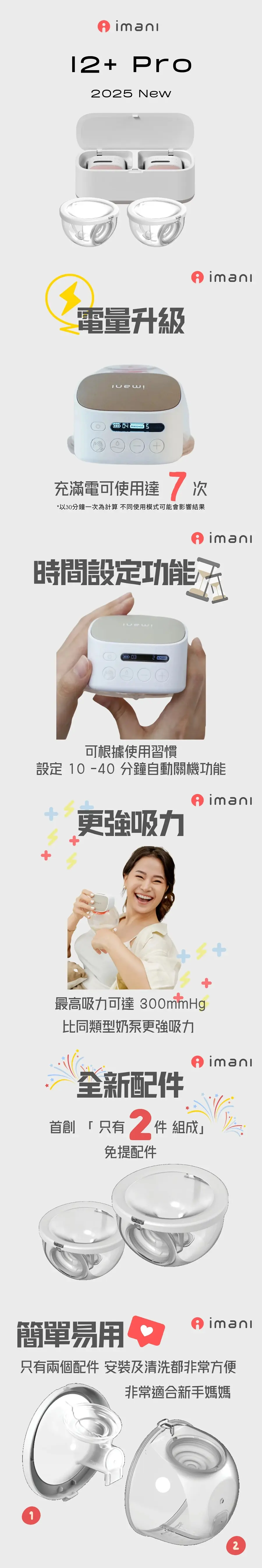 imani I2+ Pro 穿戴式便携泵奶器