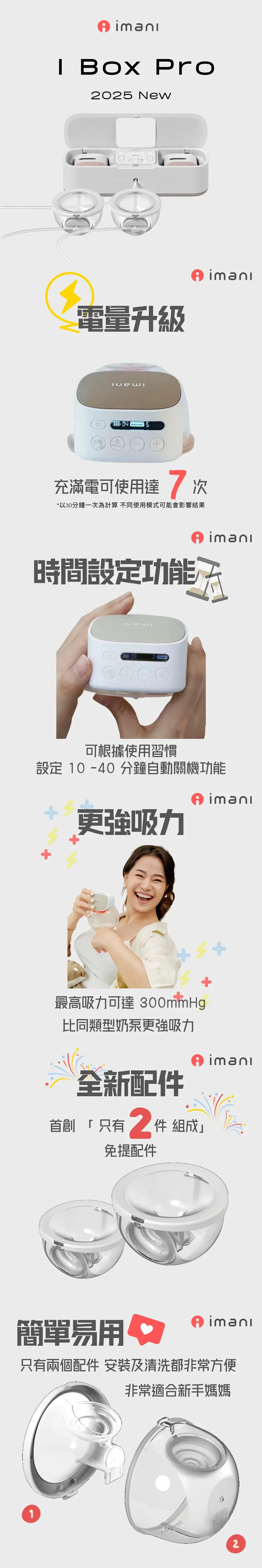 imani i Box Pro 醫院級 穿戴式電動泵奶器