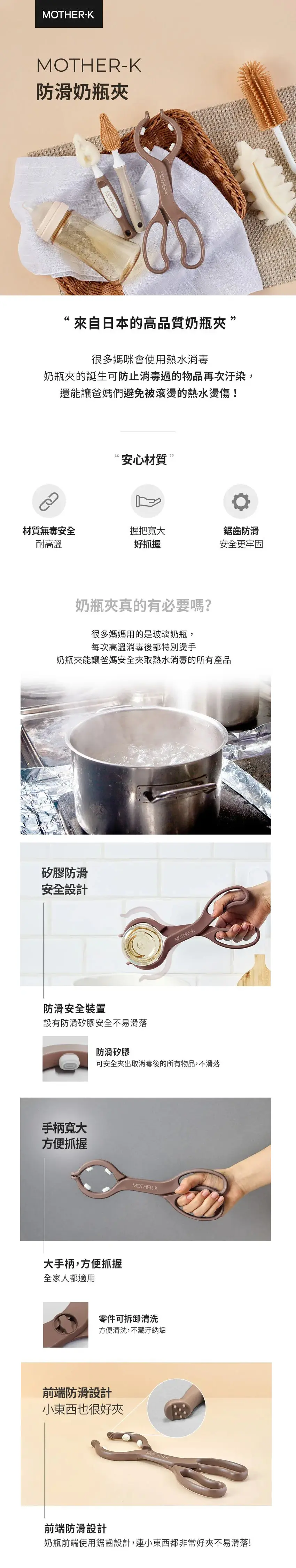 Mother-K 奶樽鉗