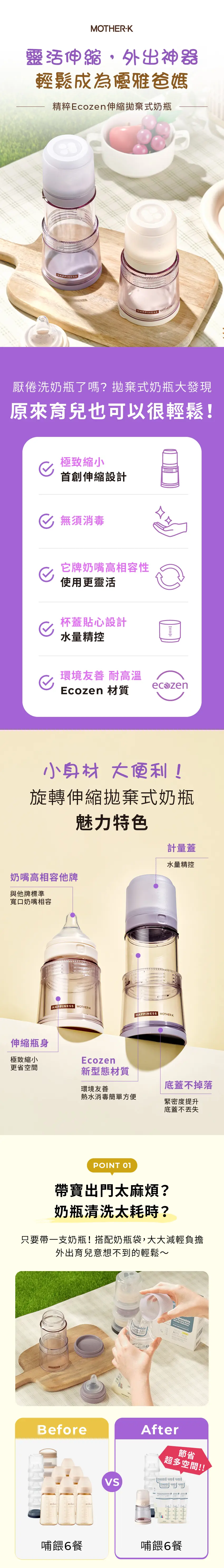 Mother-K Ecozen 伸縮拋棄式奶瓶