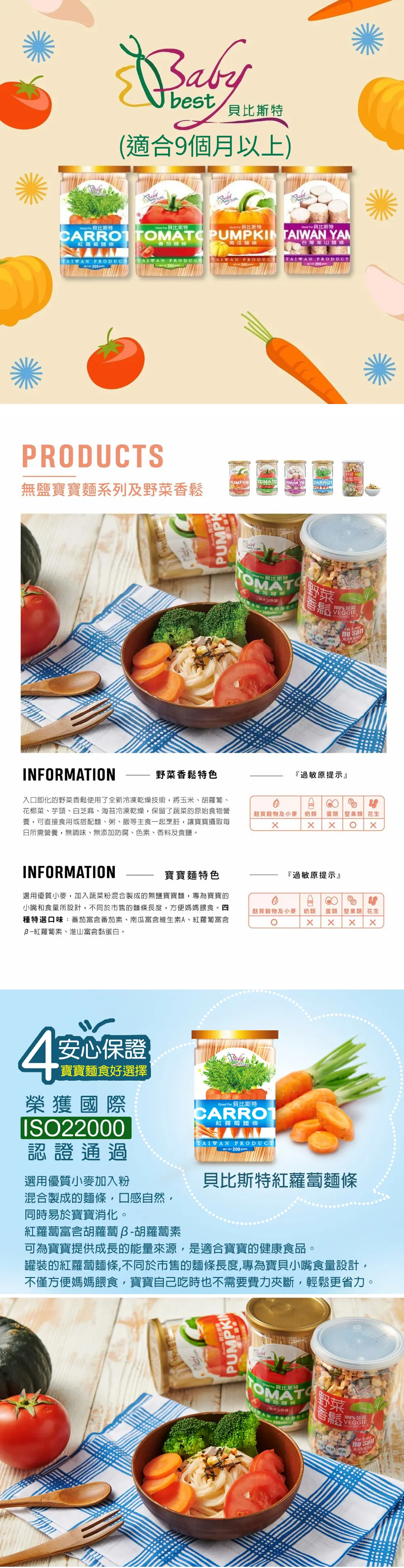 BabyBest 貝比斯特 無鹽寶寶麵/ 胡蘿蔔麵