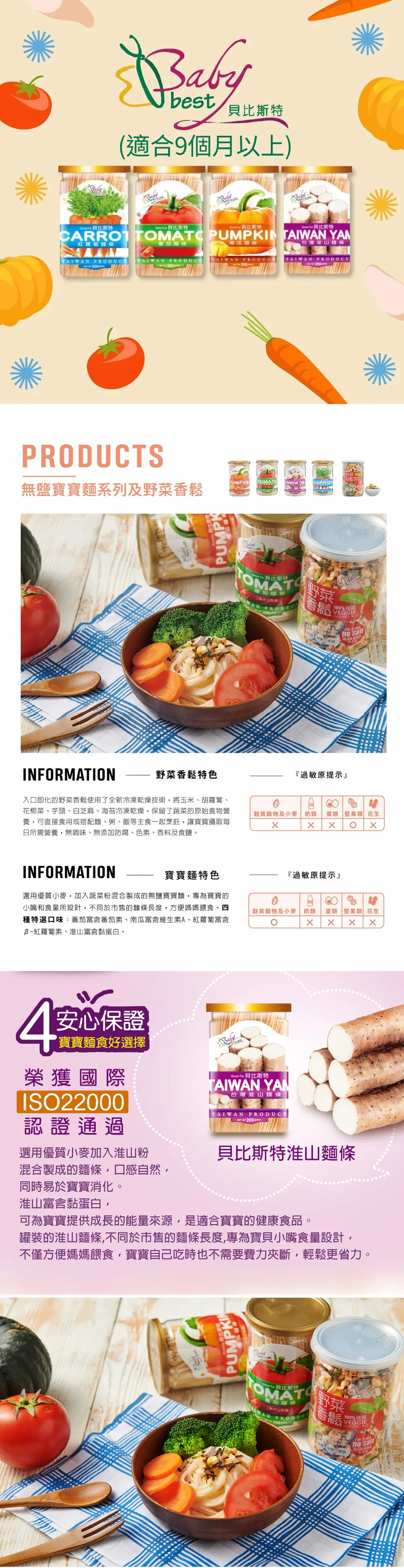 BabyBest 贝比斯特 无盐宝宝面/ 淮山面