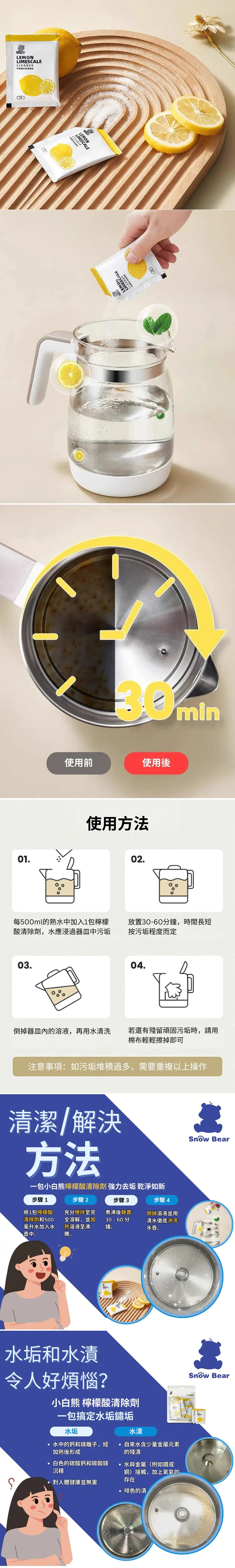 Snow Bear 檸檬酸清除劑