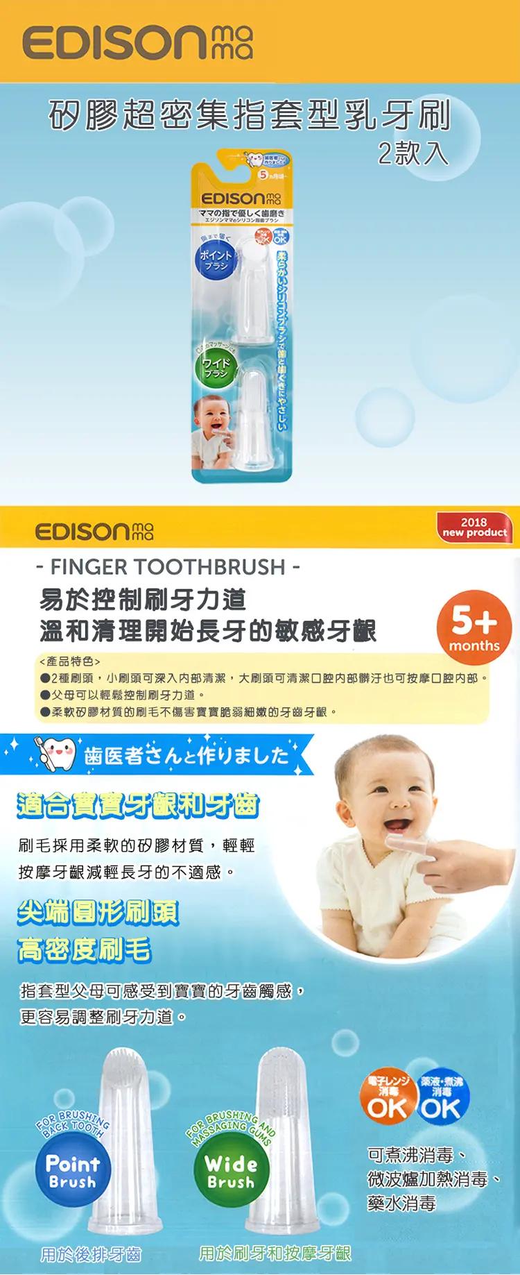 Edison 矽膠超密集指套型乳牙刷-2入