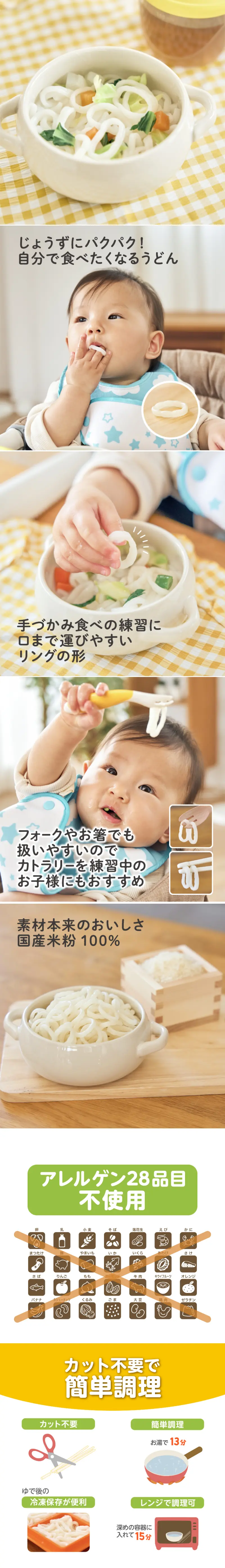 Edison 純米圈圈烏冬