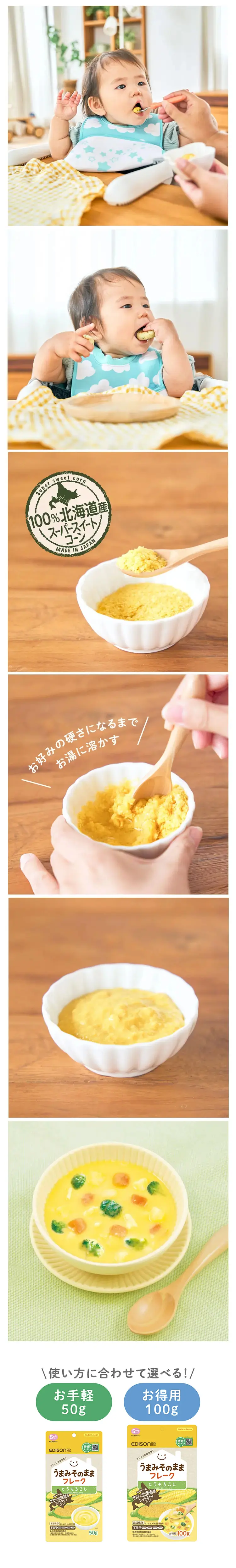 Edison 北海道香甜粟米糊