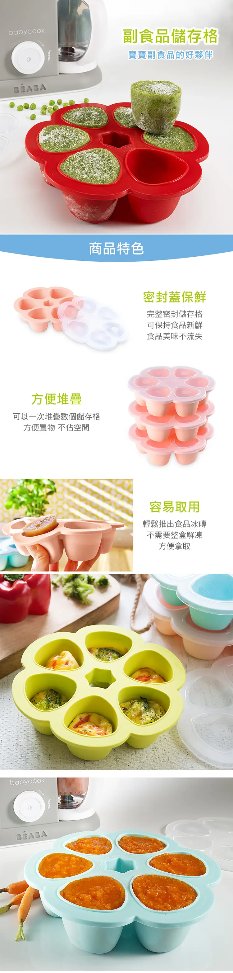 BEABA 冷冻硅胶分格储存器;6格X90ml