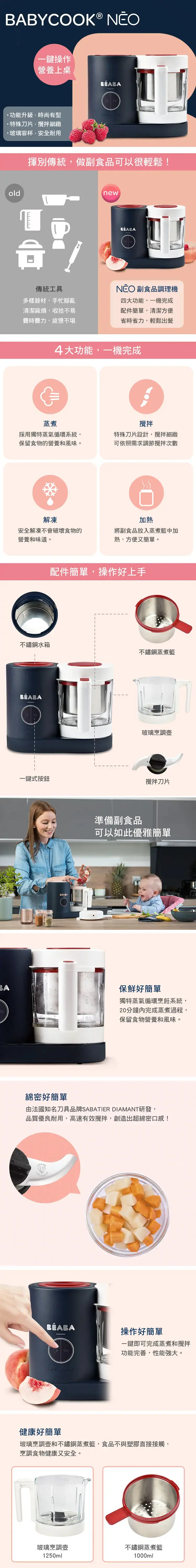 BEABA Babycook® Neo 蒸煮搅拌辅食机
