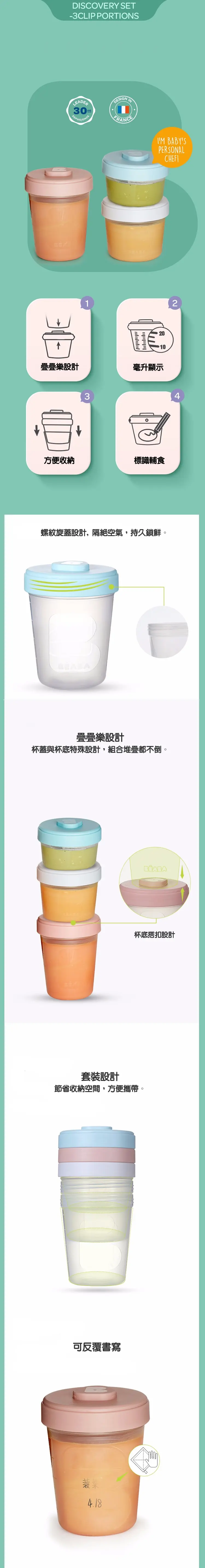 BEABA 拼迭食物储存器;6个装