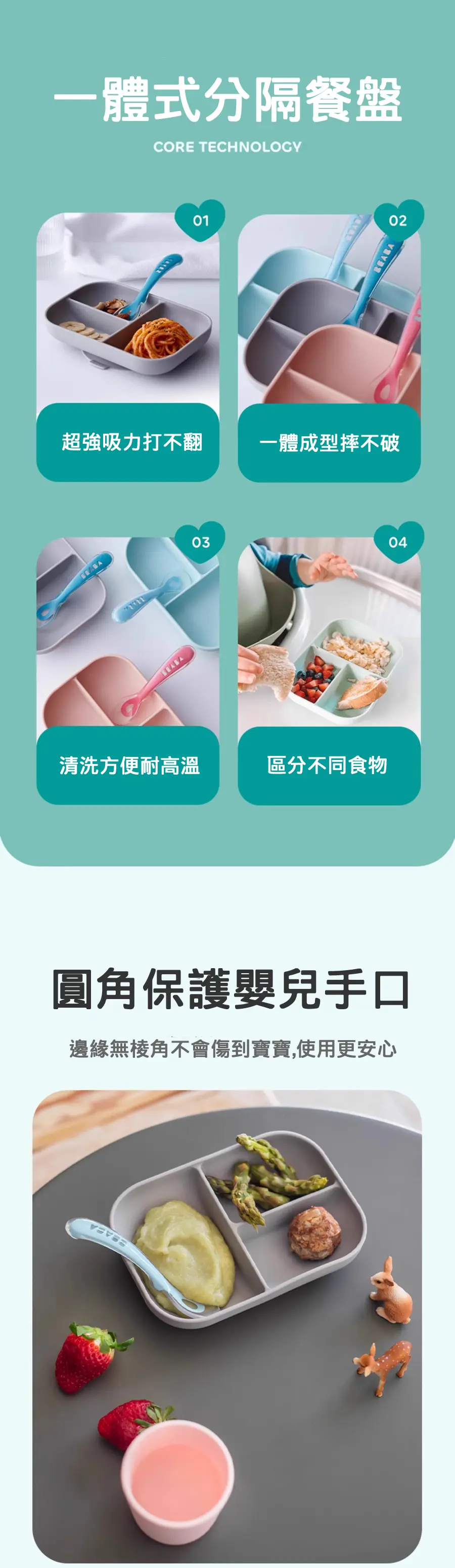 BEABA 矽膠分隔餐盤