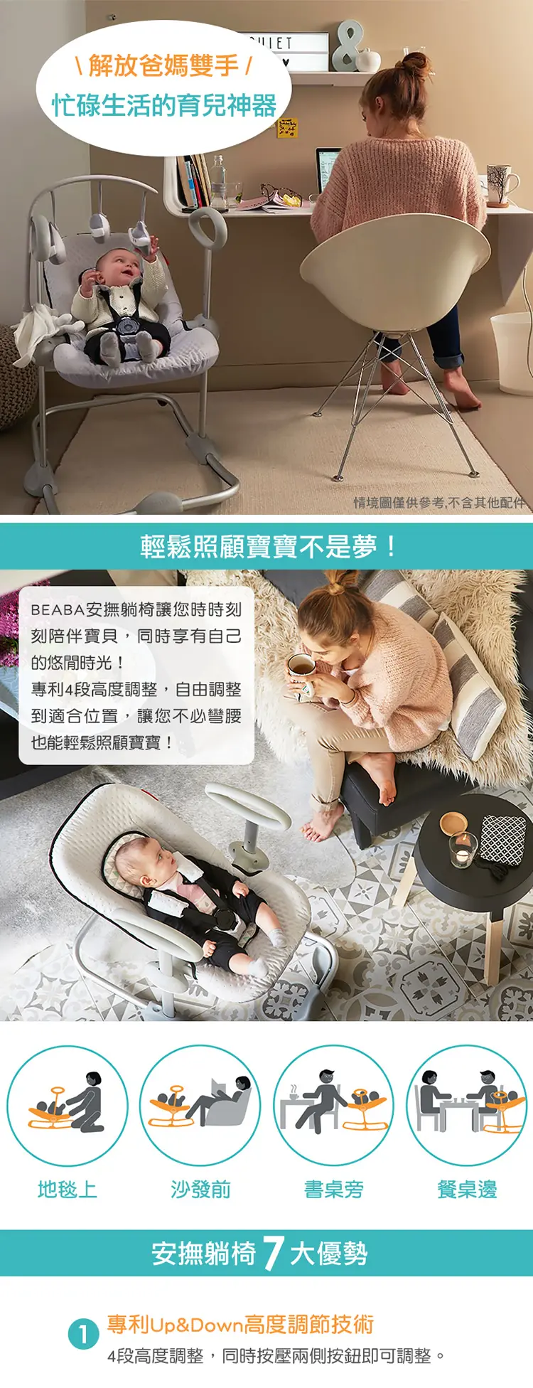 BEABA Up&Down 可调节摇摇椅III