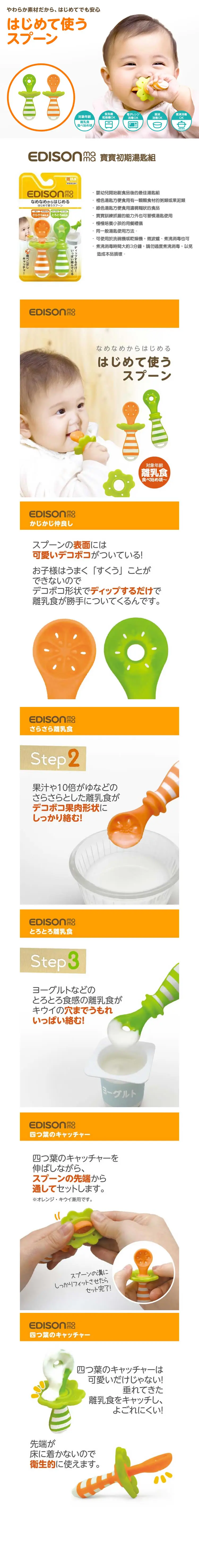 Edison 嬰兒學習湯匙組-兩支裝
