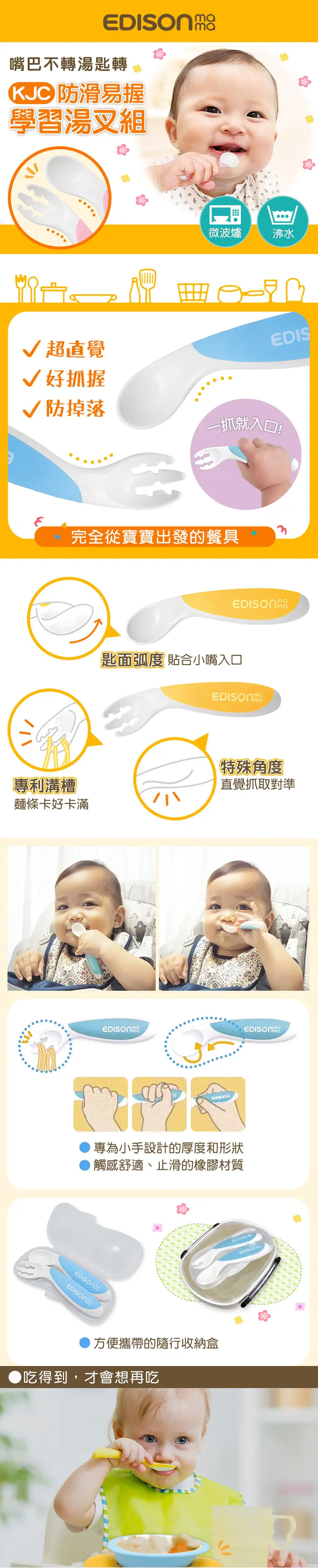 dison 嬰幼兒防滑易握學習湯叉套裝 附收納盒