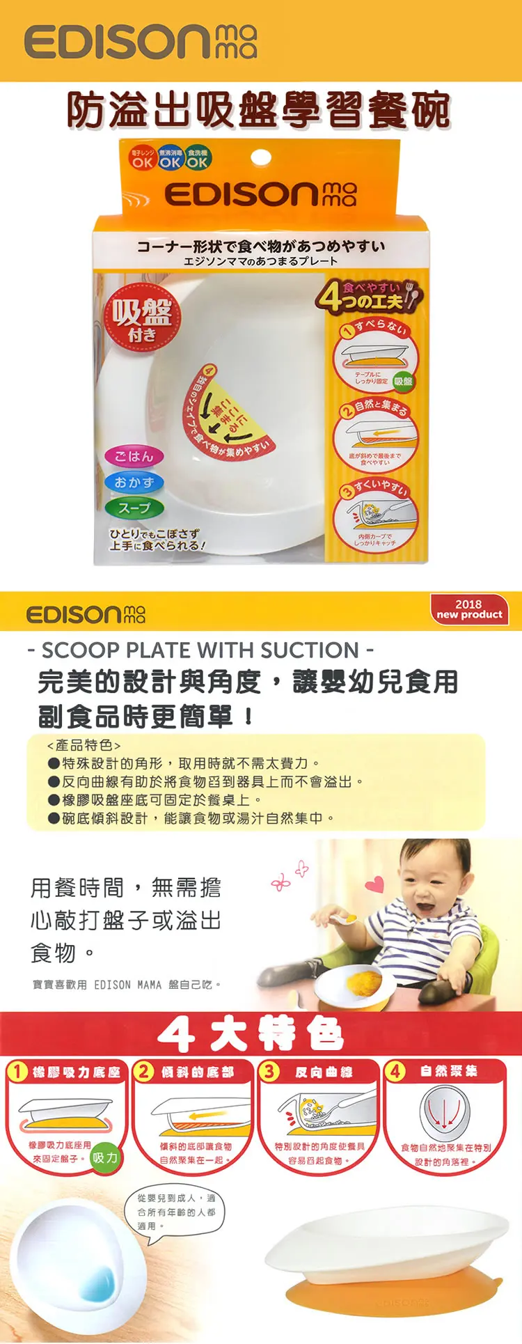 Edison 防溢出吸盤學習餐碗-300ml