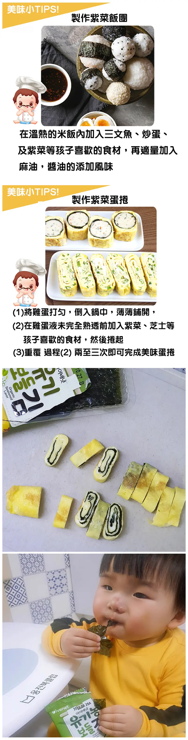 Ivenet 貝貝有機營養紫菜