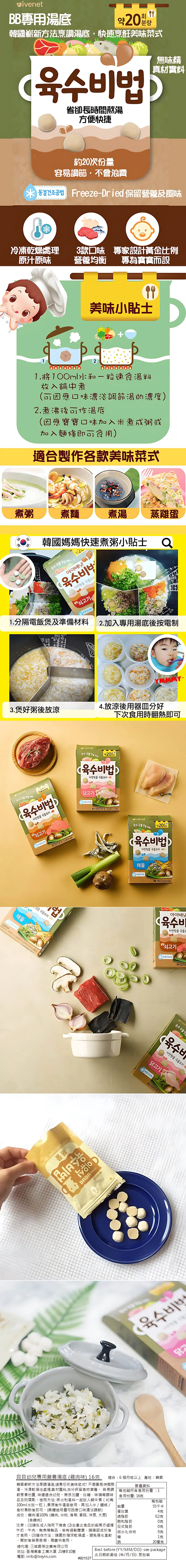 Ivenet貝貝 幼兒專用速煮營養湯底/ 雞肉味
