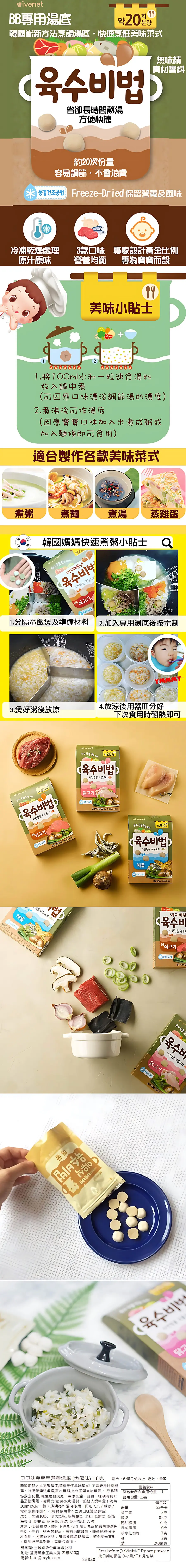 Ivenet貝貝 幼兒專用速煮營養湯底/ 魚湯味