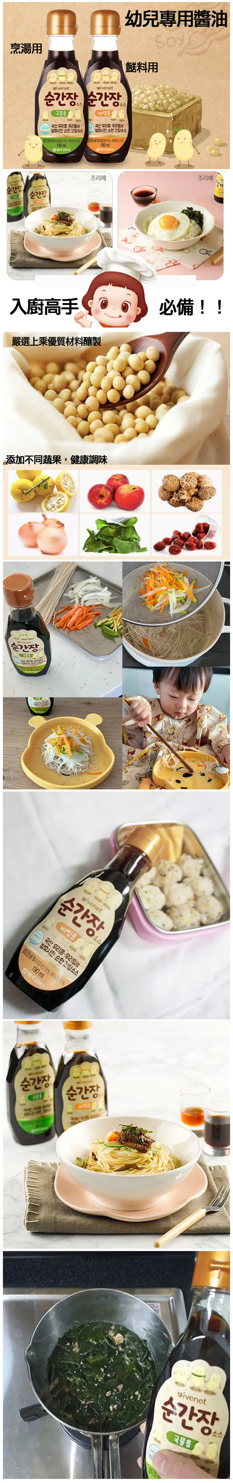 Ivenet贝贝 幼儿专用调味酱油