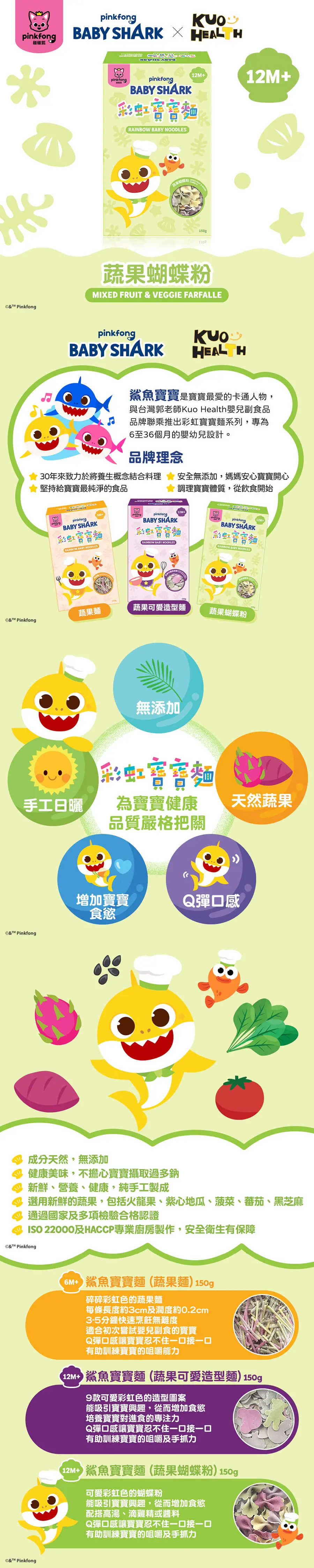 Baby Shark 彩虹寶寶麵-蔬果蝴蝶粉