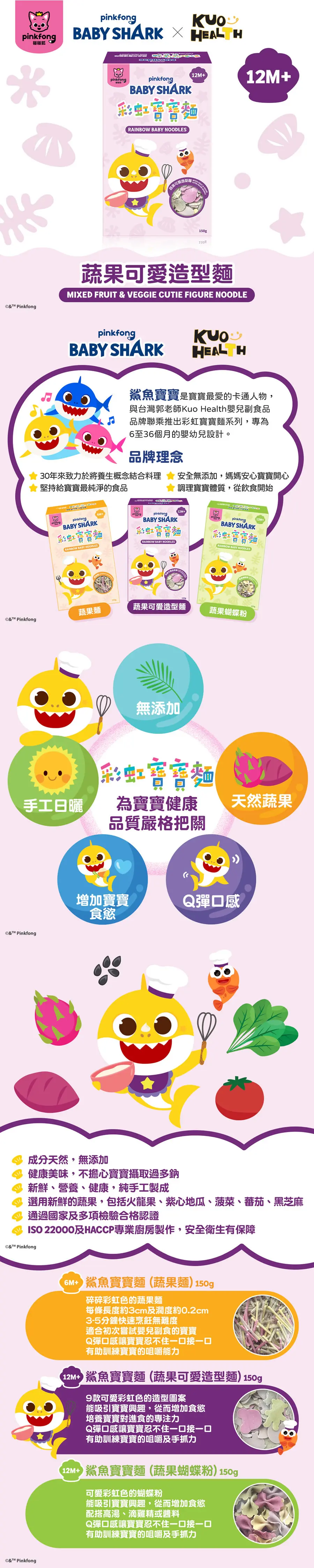 Baby Shark 彩虹寶寶麵-蔬果可愛造型麵