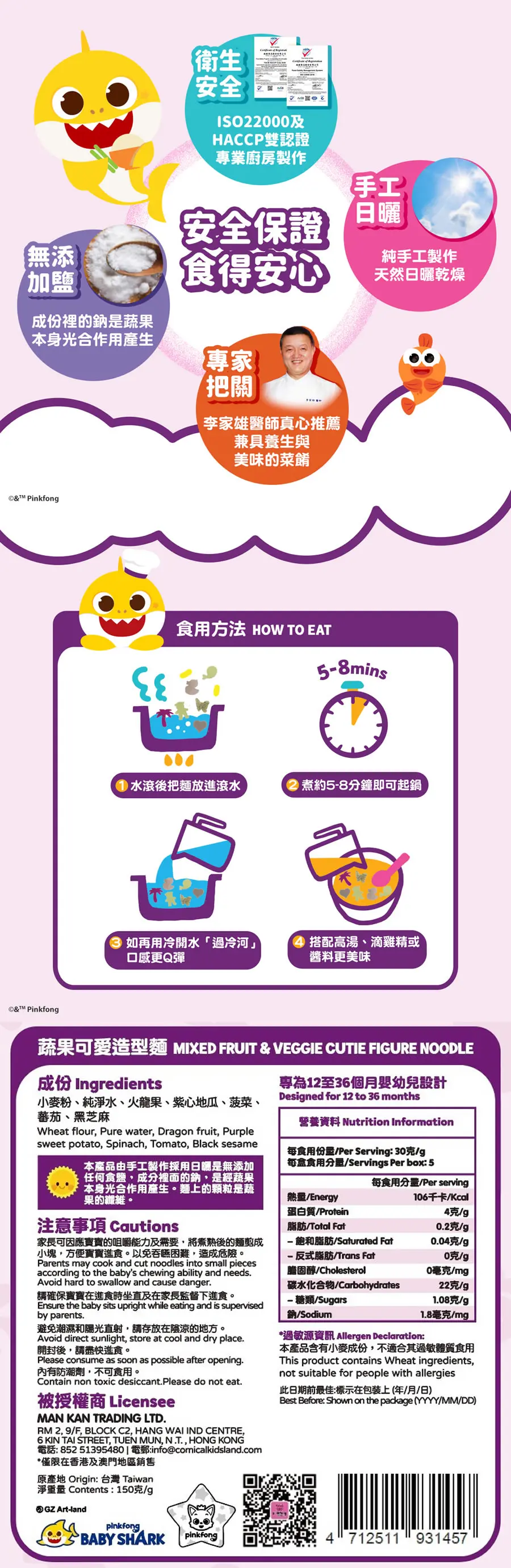 Baby Shark 彩虹寶寶麵-蔬果可愛造型麵