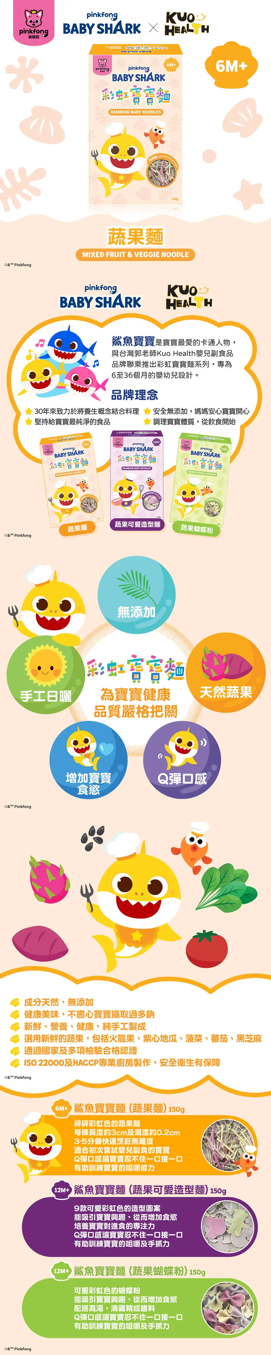 Baby Shark 彩虹寶寶麵-蔬果麵