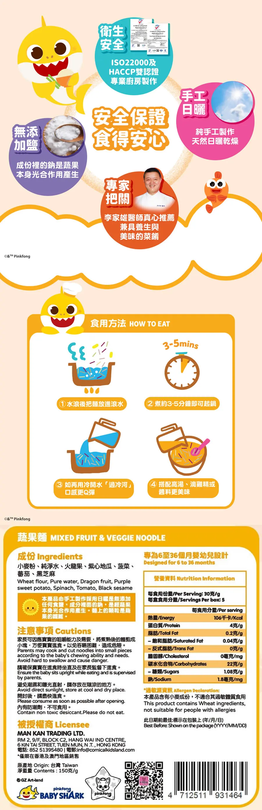 Baby Shark 彩虹寶寶麵-蔬果麵