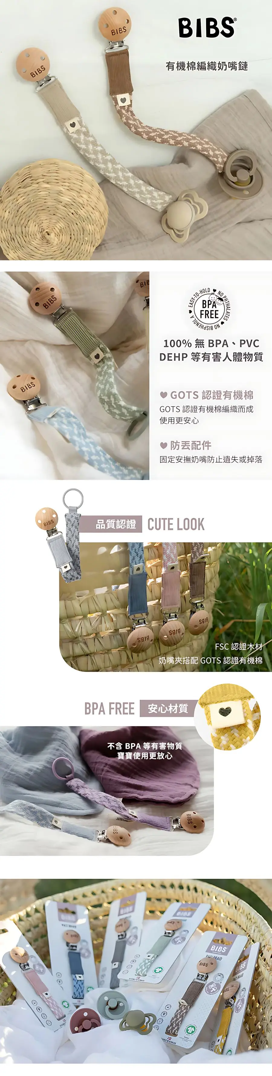 BIBS 有机棉奶嘴炼