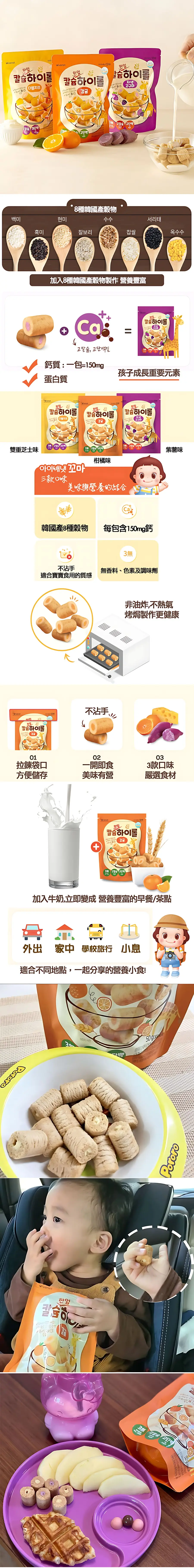 Ivenet貝貝 加鈣迷你穀物卷
