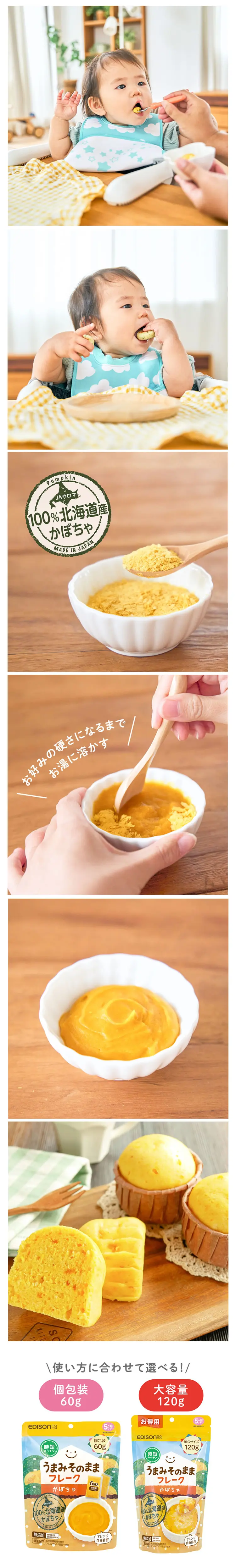 Edison 北海道天然南瓜糊;120g