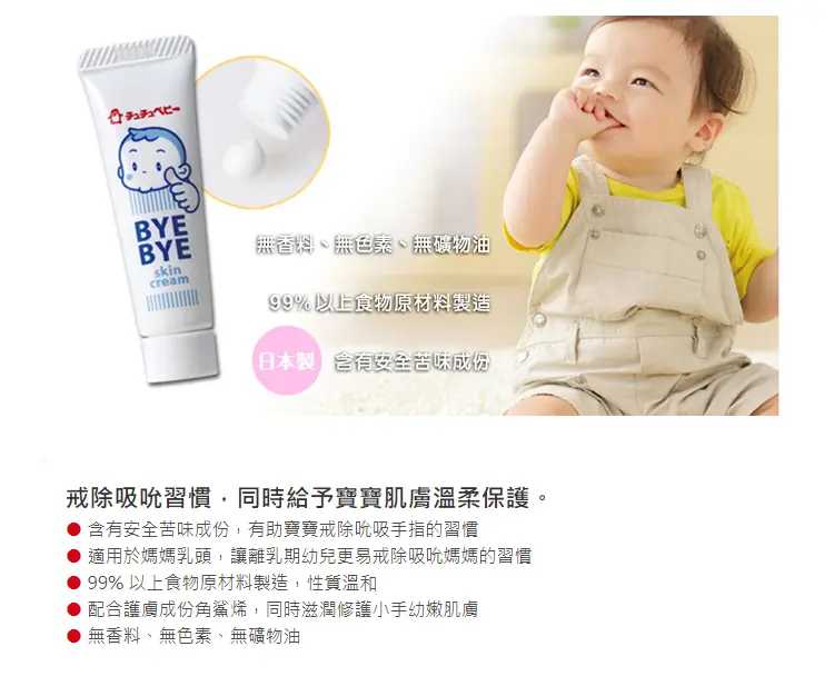 CHUCHU BYEBYE 吮指膏