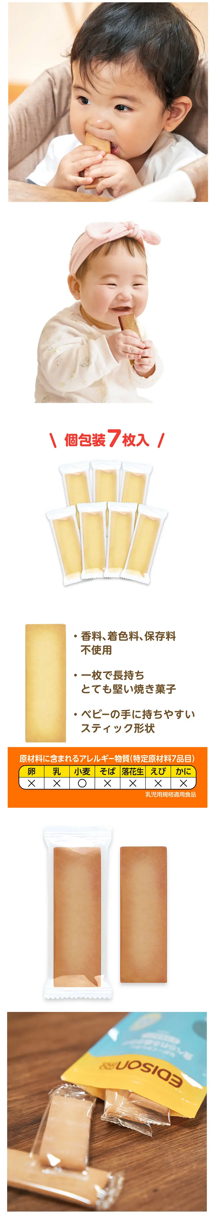 Edison 嬰幼兒磨牙餅;7枚入 蕃茄味