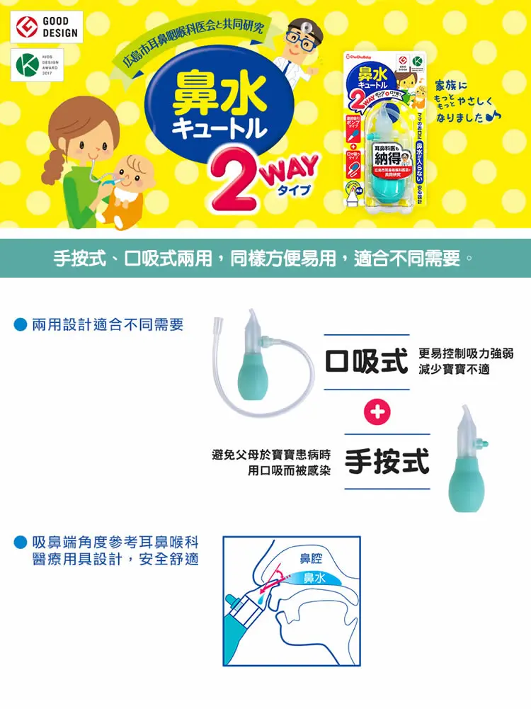 CHUCHU 婴儿防逆流两用吸鼻器