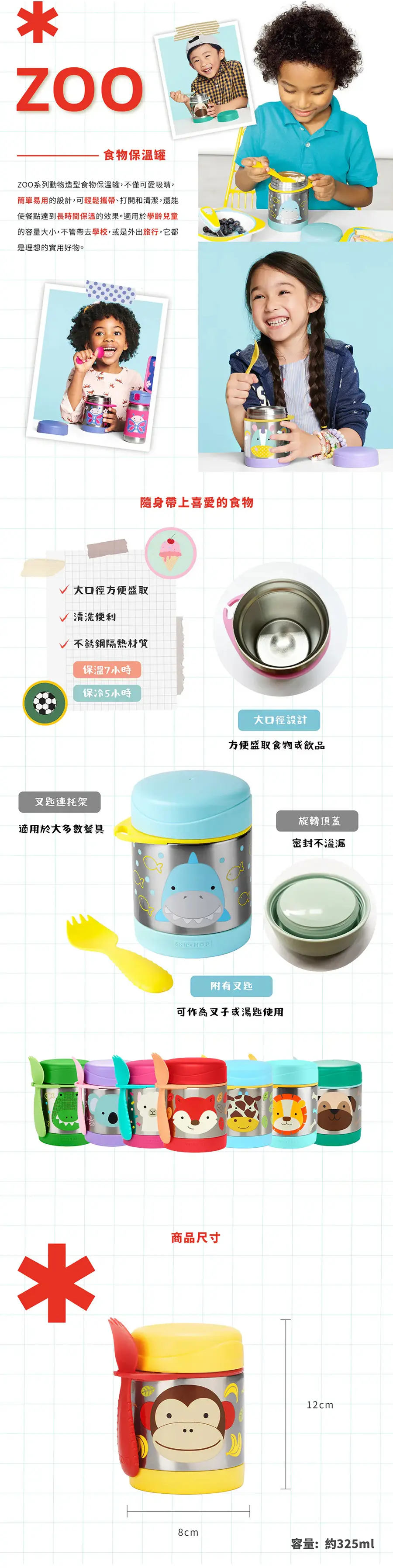 Skip Hop 可爱动物园保温食物壶