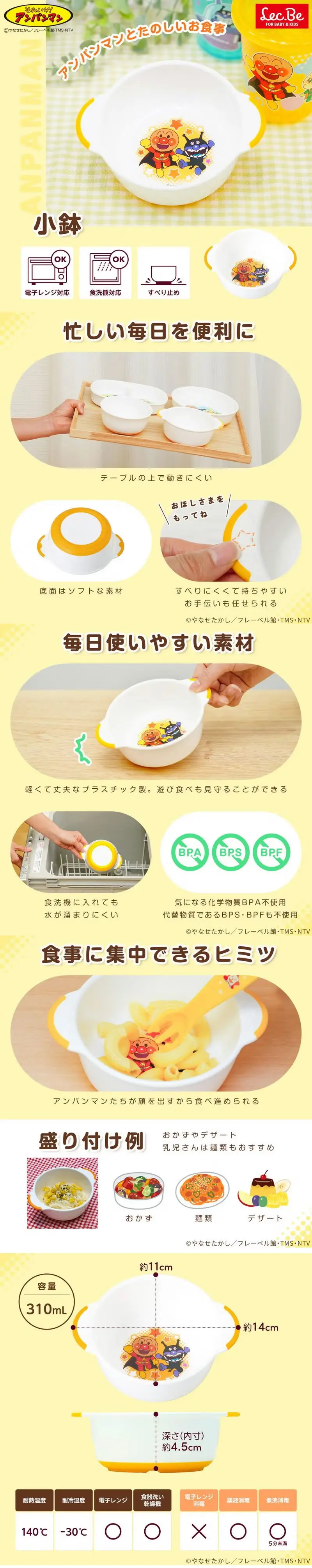 麵包超人 防滑雙耳小碗