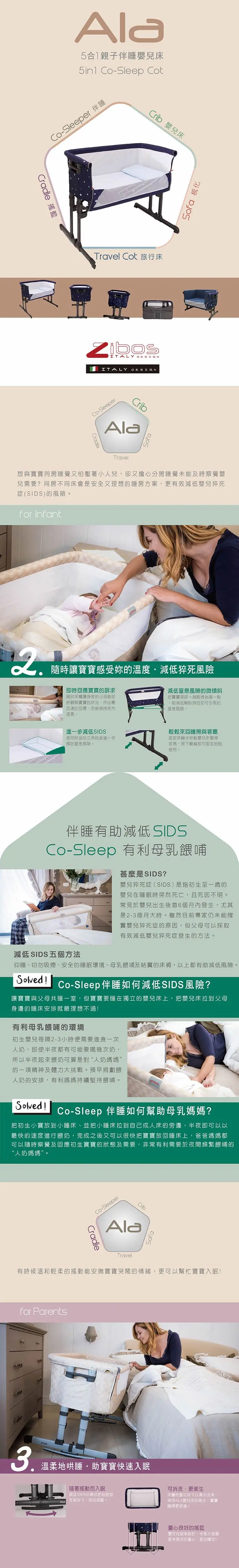 Zibos ALA 5合1親子伴睡嬰兒床