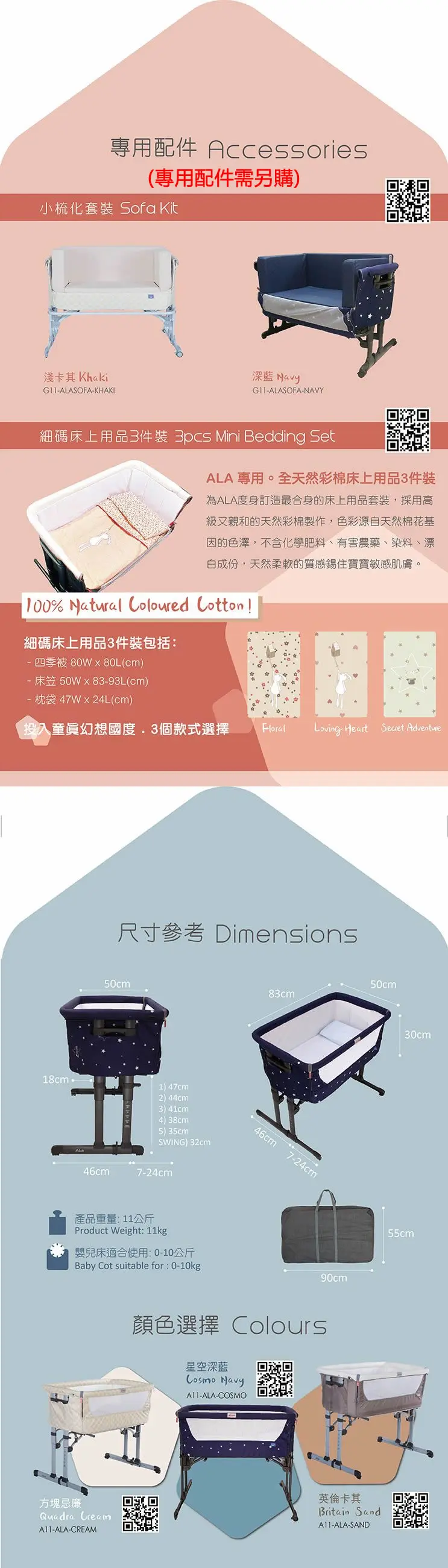 Zibos ALA 5合1親子伴睡嬰兒床