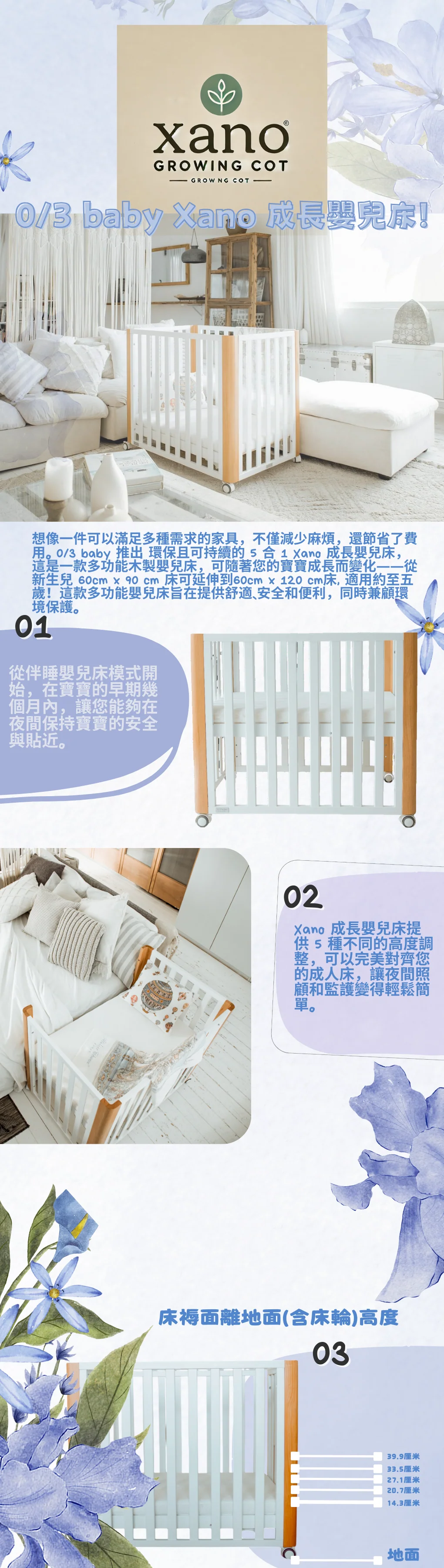 0/3 Baby Xano 多功能成長嬰兒床