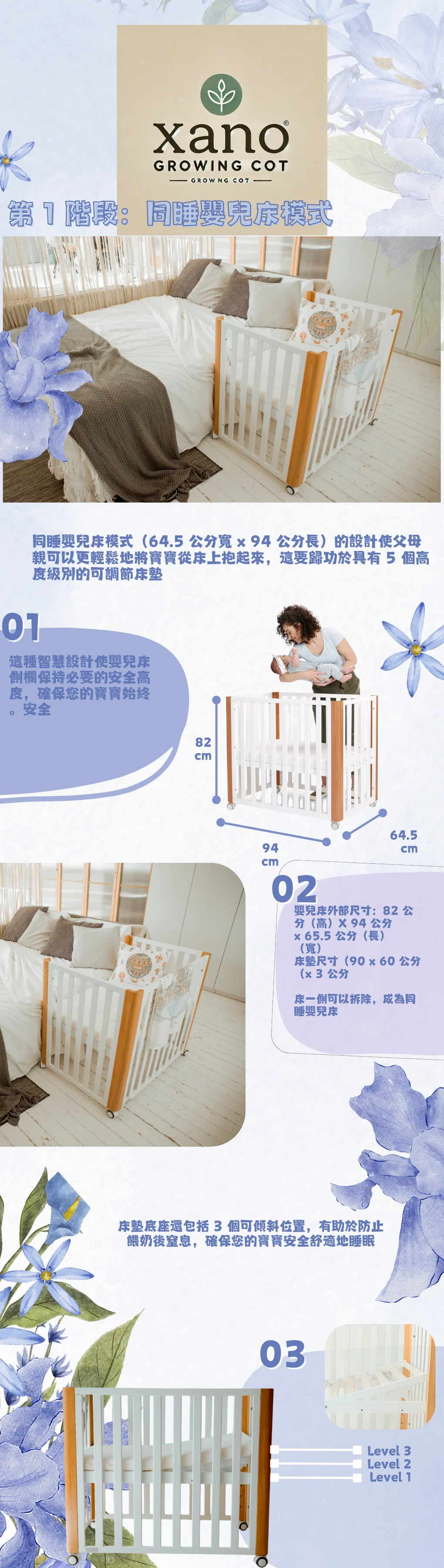 0/3 Baby Xano 多功能成長嬰兒床