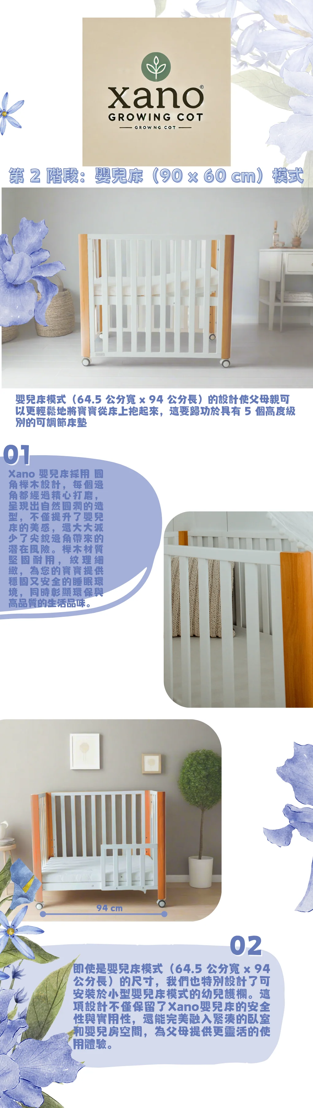 0/3 Baby Xano 多功能成長嬰兒床